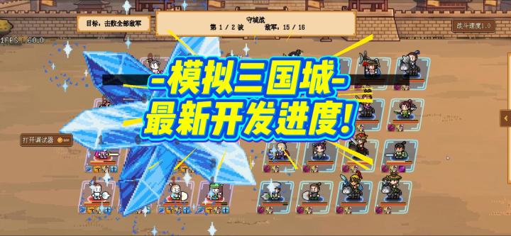 《模拟三国城》最新开发进度截图