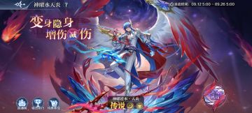 9月12日更新公告-神曜逆水·天炎挑战开启，通灵幻塔回归！
