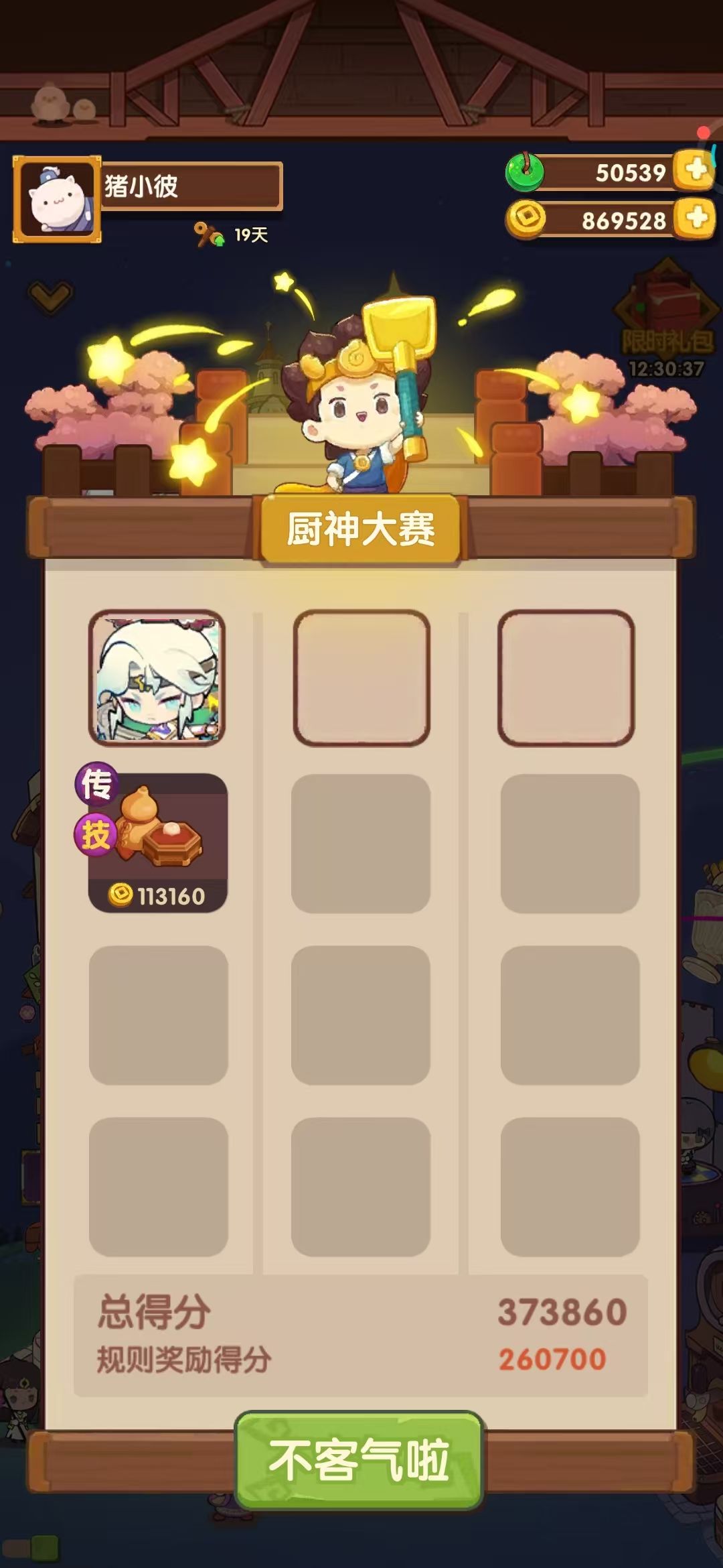 9.19本周御前高保参考～截图