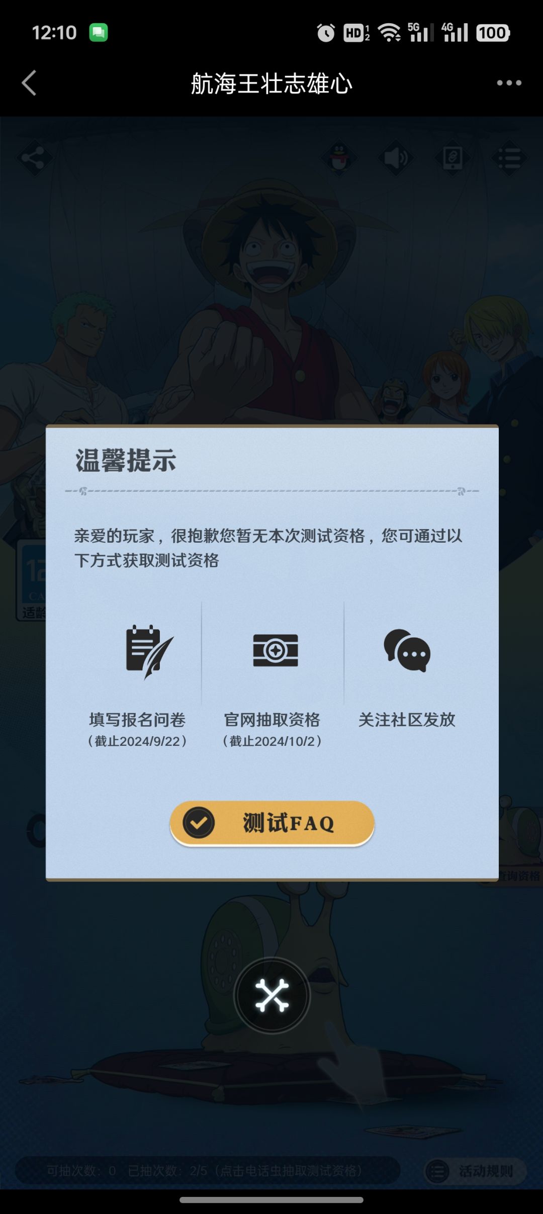 测试资格 2