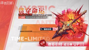 限时古物鉴定「贯穿命运」即将开放！