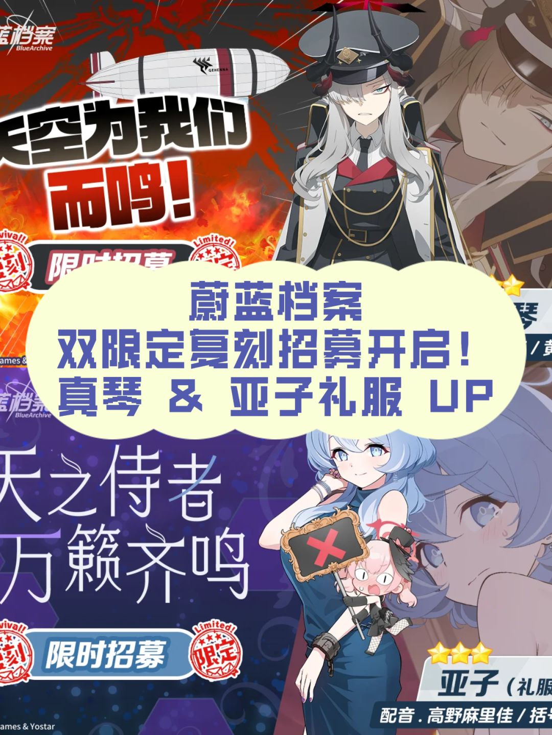 蔚蓝双限定复刻招募开启!真琴&亚子礼服 UP 1