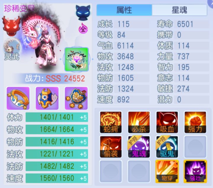 79级群攻宠蛟公子,告诉你速度与伤害如何取舍截图
