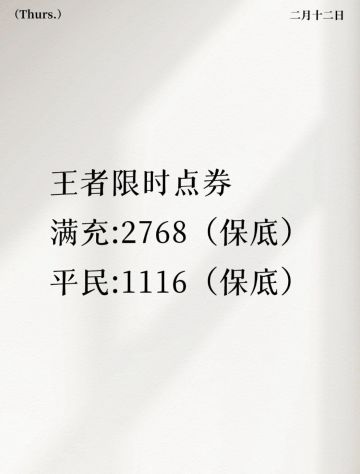 王者限时点券获取攻略 保底史诗 运气好传说