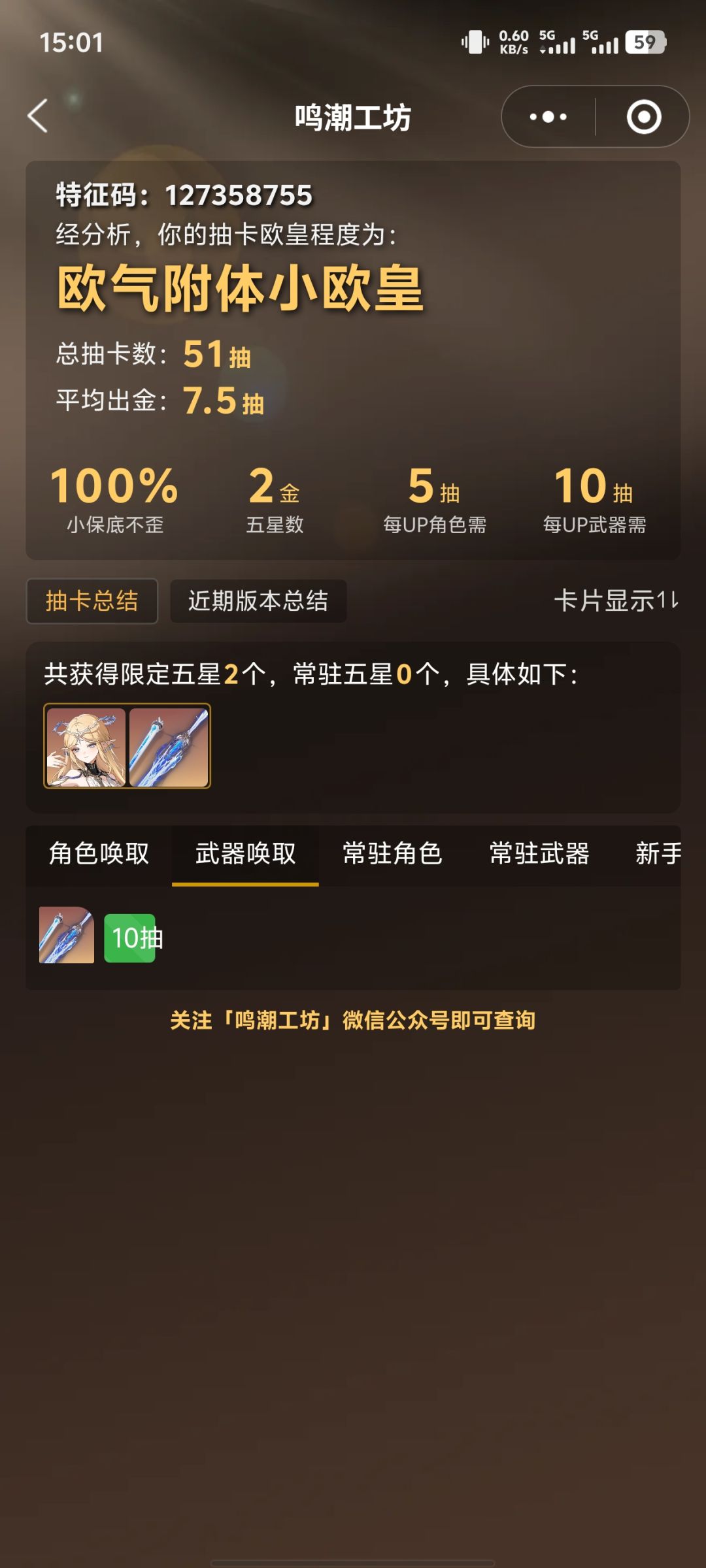 是否认为鸣潮有杀熟机制 2