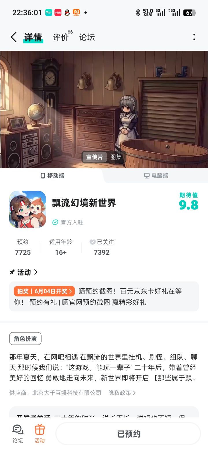期待游戏上线!截图