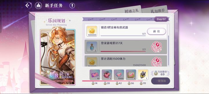 乐园规划我就差最后一个就可以拿到贝汀那了截图