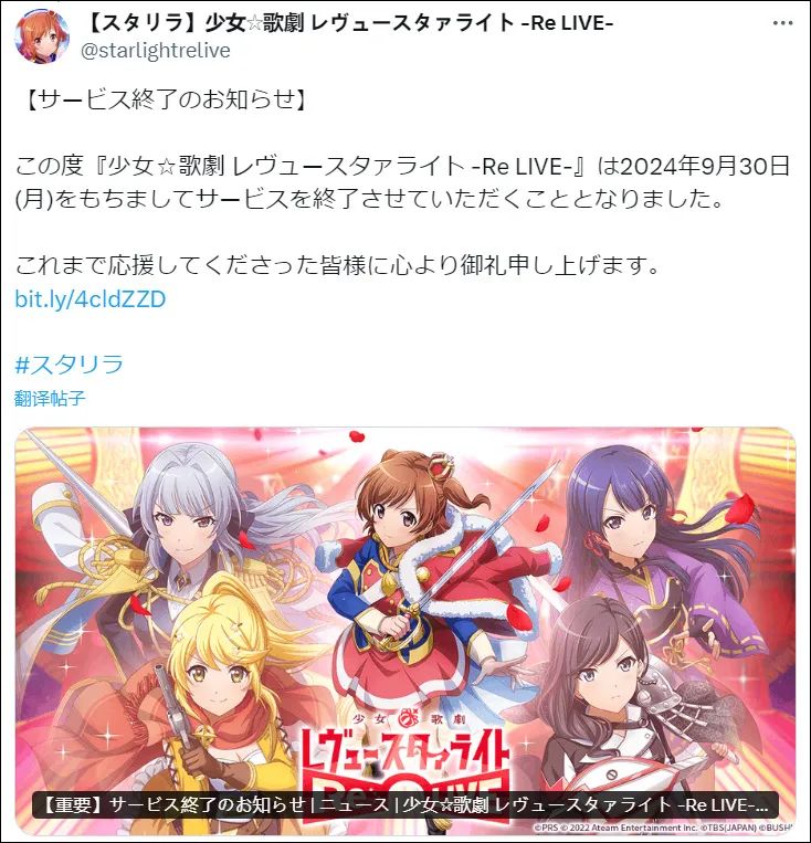 《少女歌剧》手游寿终正寝,将在9月末停运 2