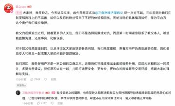三角洲行动毁号事件持续发酵 盼之平台发声引行业关注