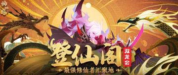 最强修仙者丨双龙至尊归位，冠军专访天津第一善人