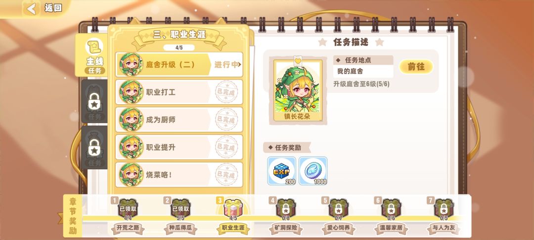 没有任务了,做什么给经验? 2