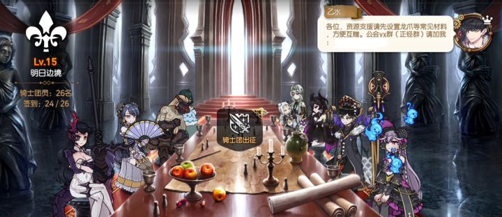 骑士团「明日边境」招人
国服15级骑士团「明日边境」招人!
团战一档。招收60级以上活跃玩家。
要求满贡献,团战三刀,世界boss打满。
能加骑士团vx群。
团内活跃,有新老玩家互帮互助。欢迎各位加入!!!截图
