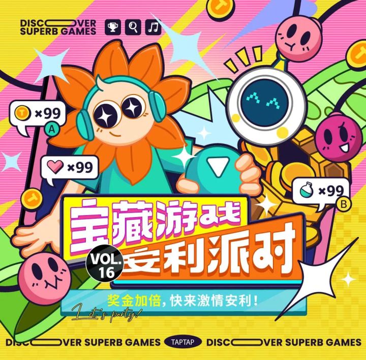 【宝藏游戏安利派对Vol.16】获奖名单公示截图