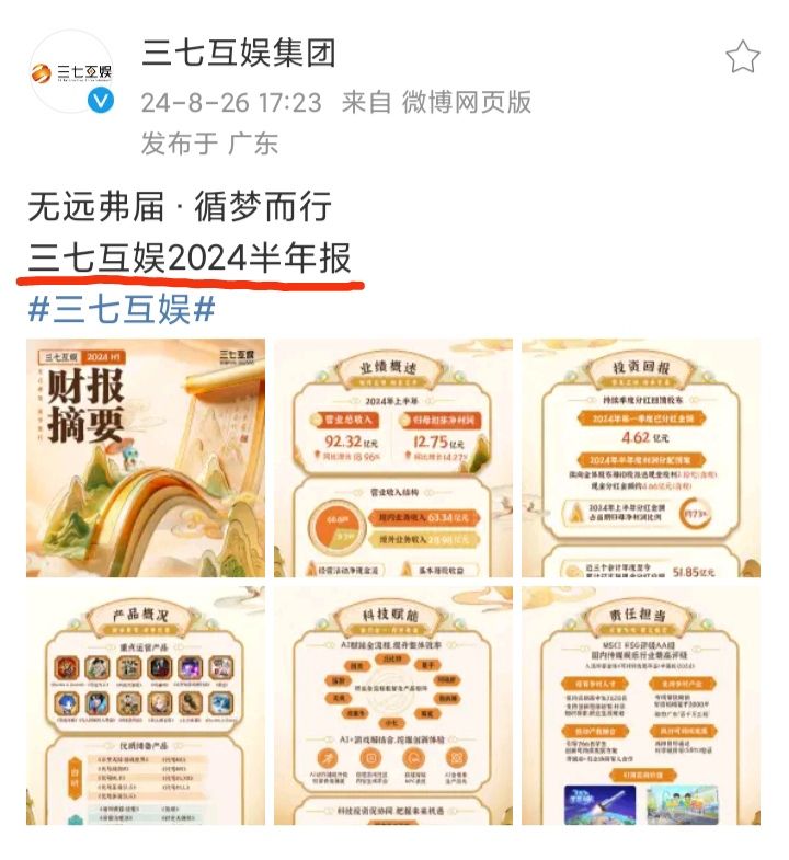 营收92亿❗三七互娱上半年财报公布🔥🔥🔥 2