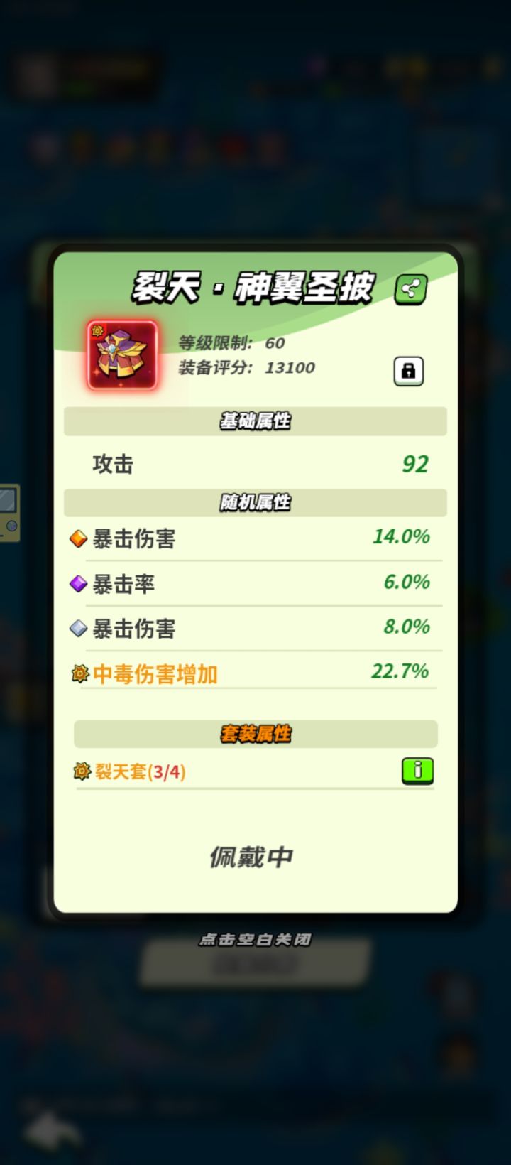 60级铸魂装备打卡截图