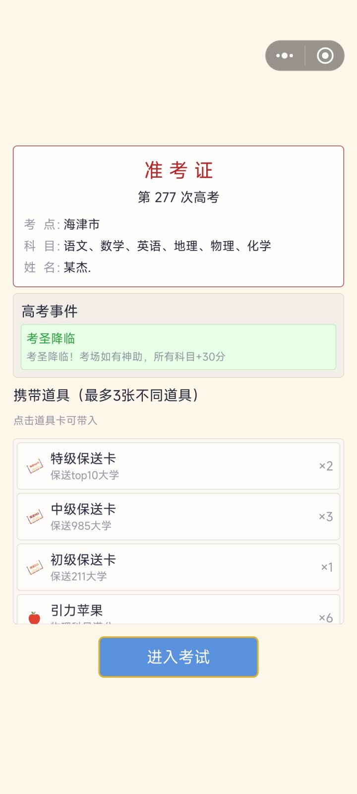 第二次750截图