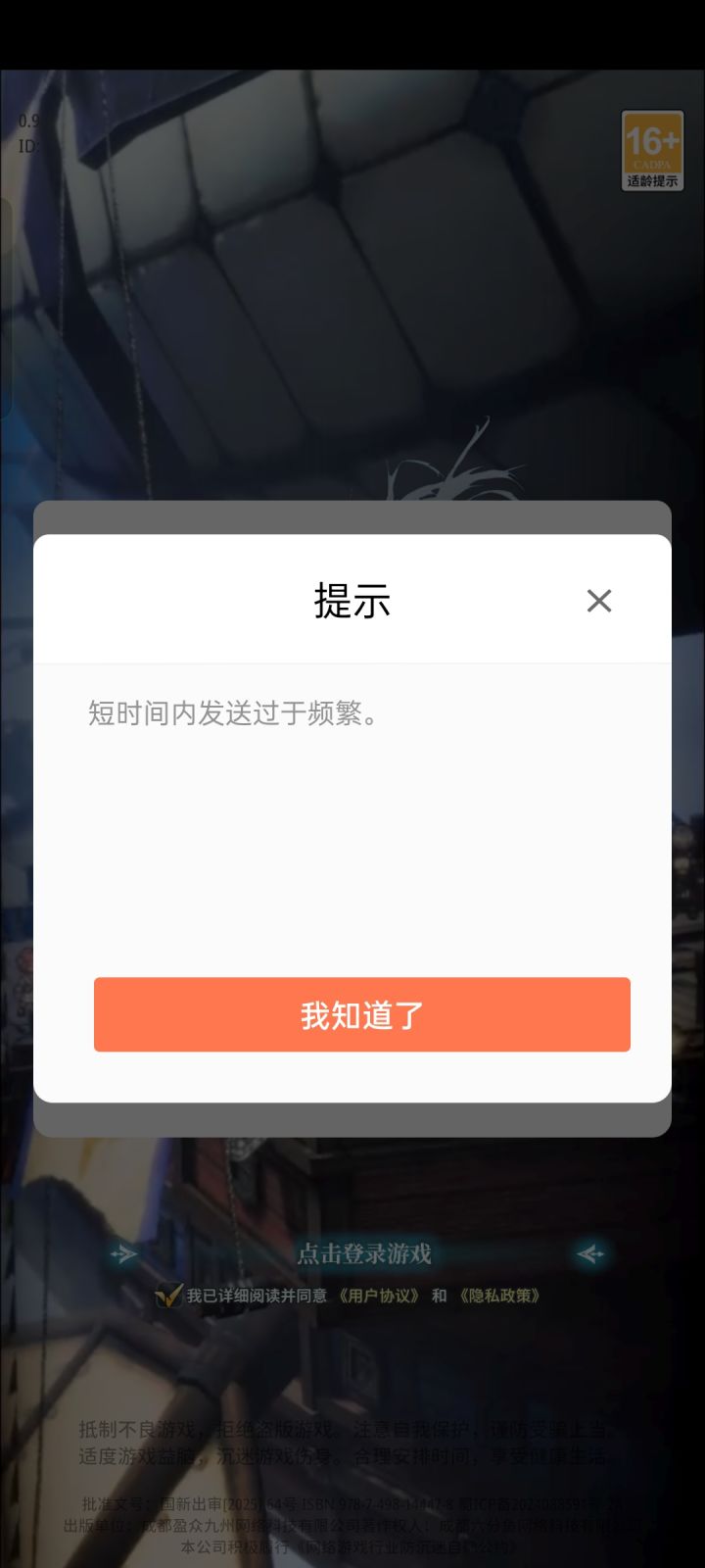 手机号还登的了吗截图