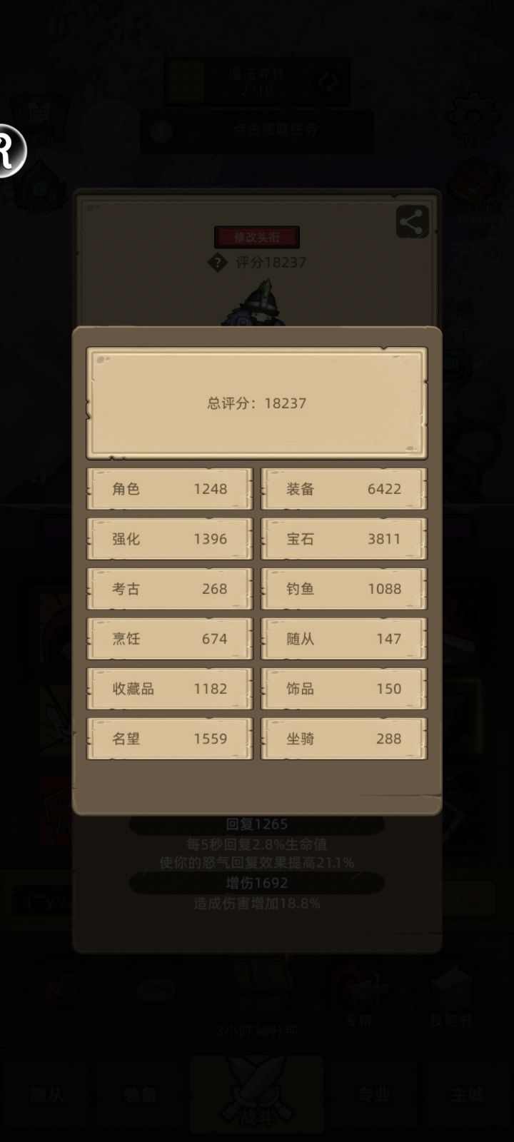 大哥们！我这怎么还能提3千战力啊？2万2的大佬们都怎么弄的啊截图