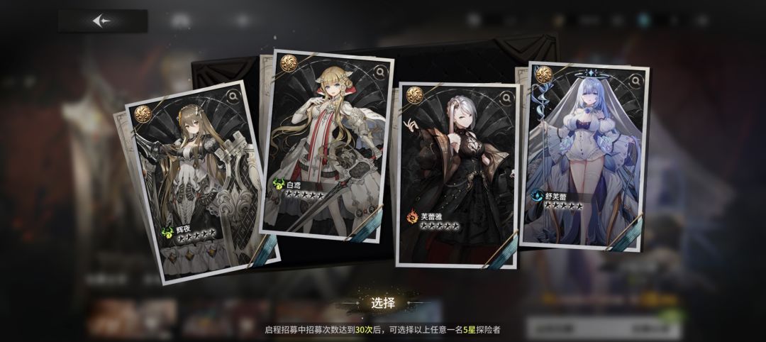 启程招募20抽出5星！😎 3