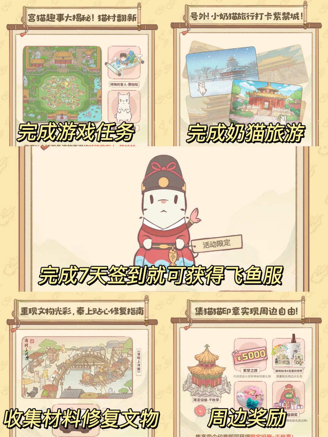 猫汤上线❗️公测福利攻略一览 3