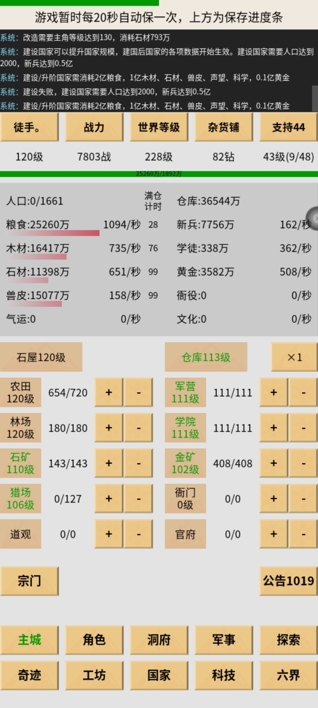 为什么不能建国啊 1