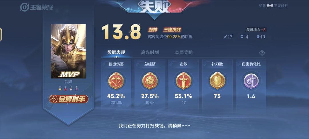 王者荣耀 3