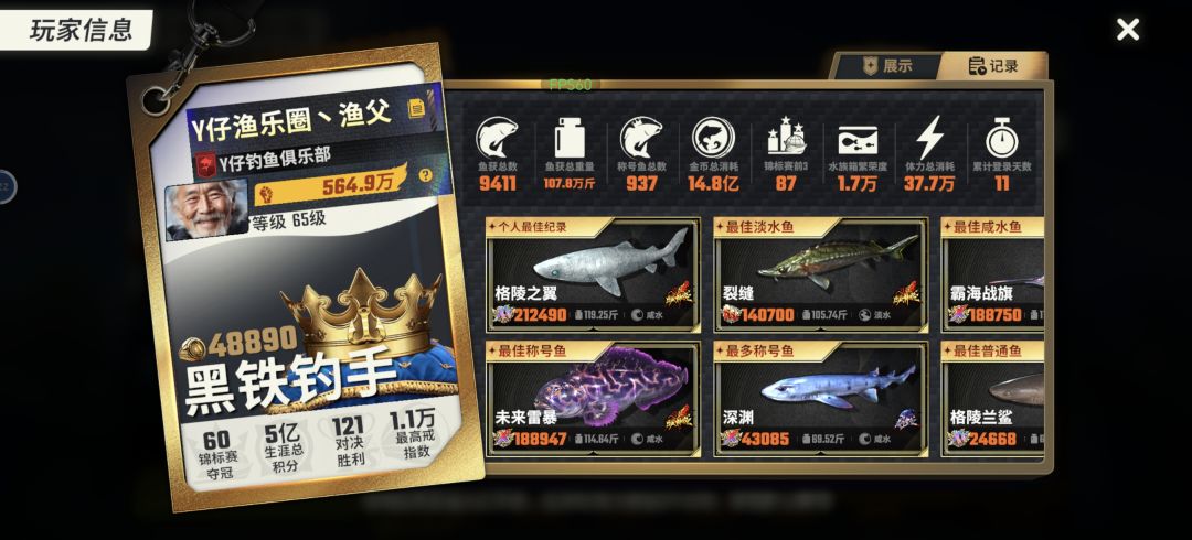 看见这个榜一我惊呆了! 1