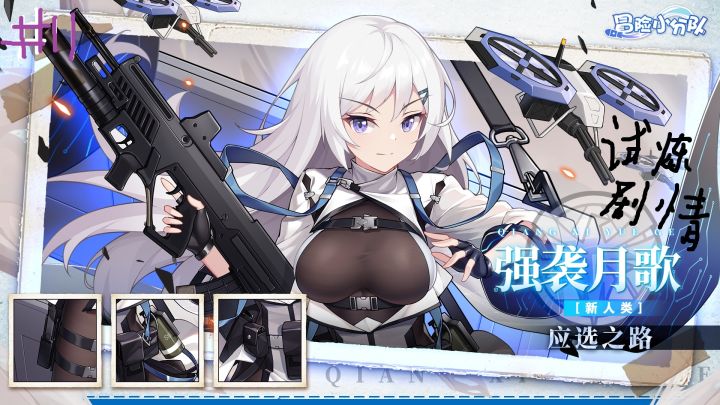 [#11]强袭月歌试炼故事截图