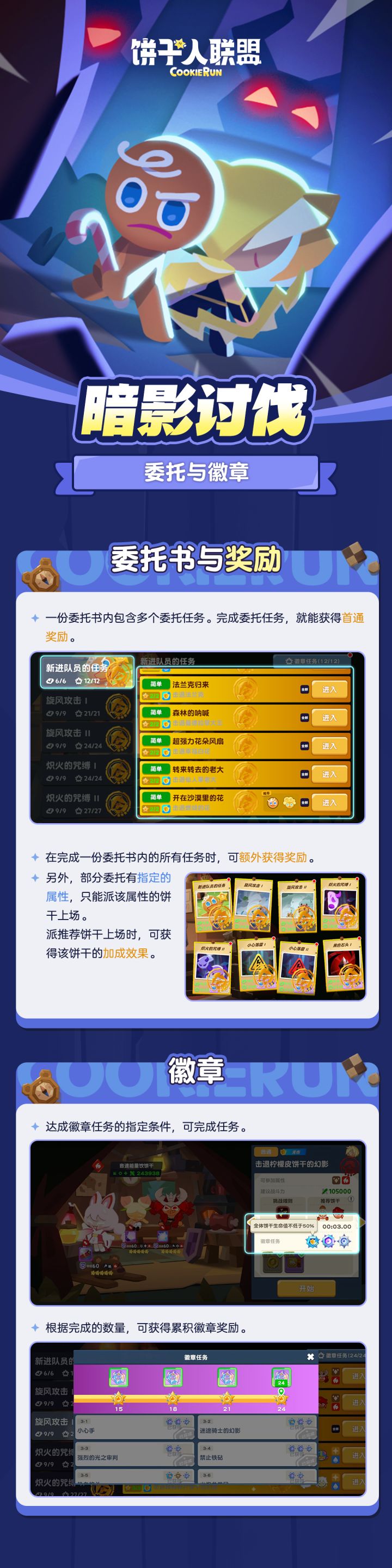 【寻迹测试攻略】暗影讨伐:委托与徽章全解截图