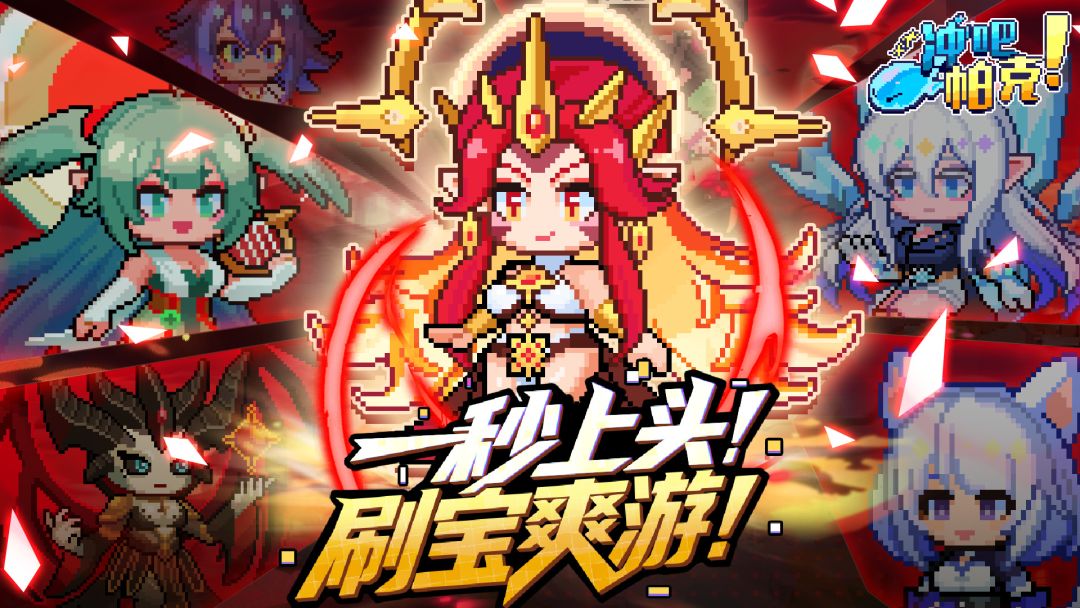 预约有礼｜一秒上头，刷宝爽游！《冲吧！帕克》今日预约开启！截图
