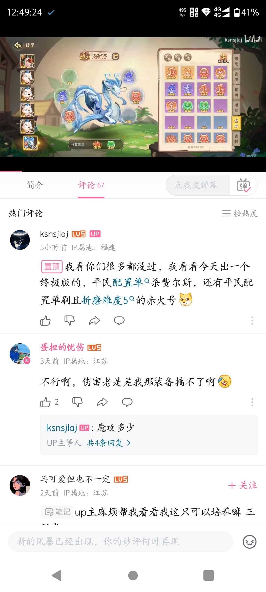 平民配置单杀且必过难度5赤火号 2