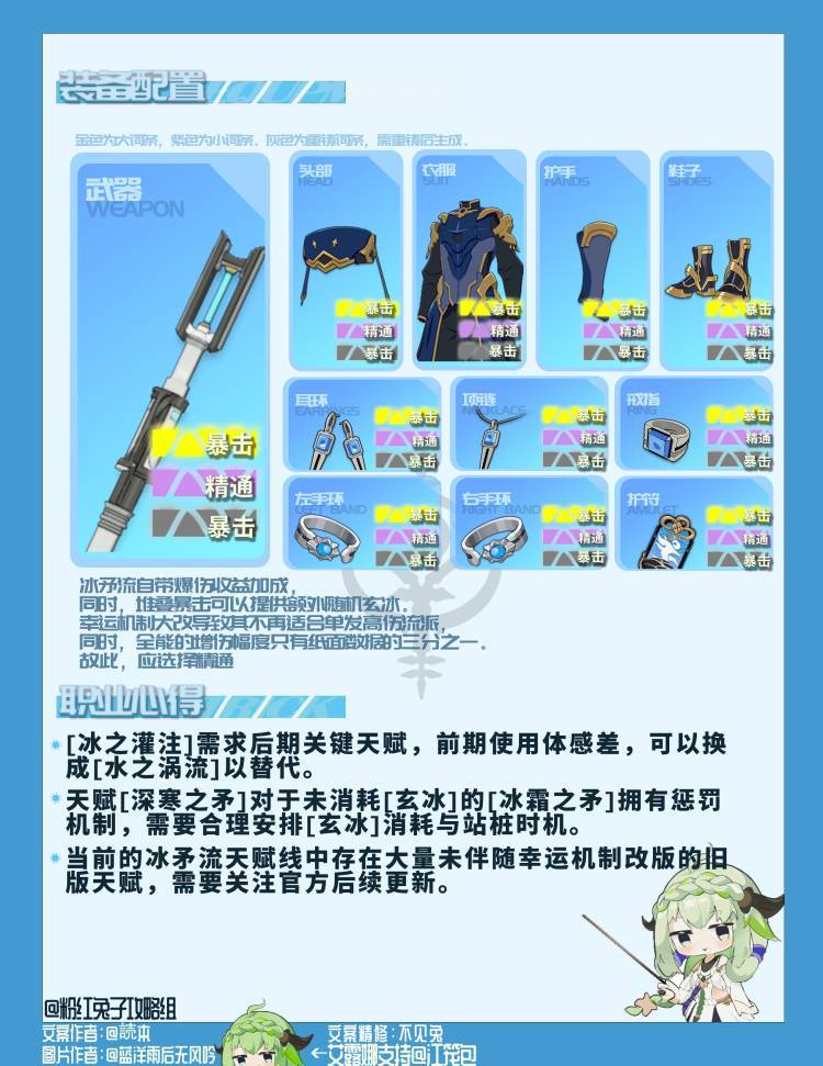 【星痕共鸣】冰魔导师冰矛流图文攻略 2