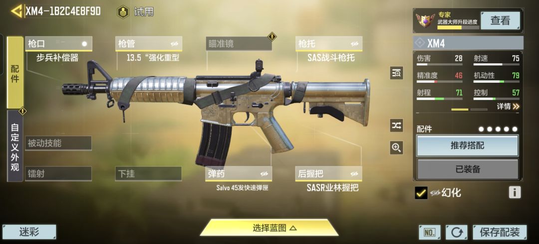 新枪个人认为还算好用的一套配件截图