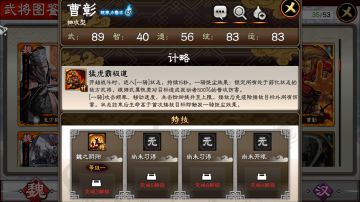 萌新福利，武将科普篇——曹彰