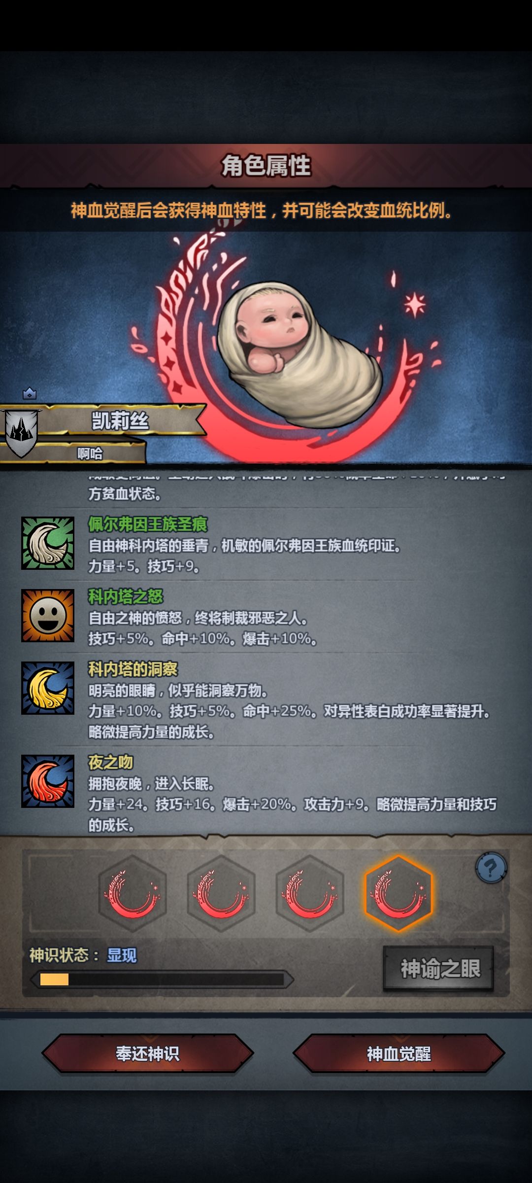 这个掠骑怎么养 2