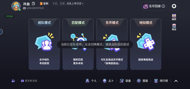 队伍界面不显示退不了,除非退出游戏从新登录,修复一下截图