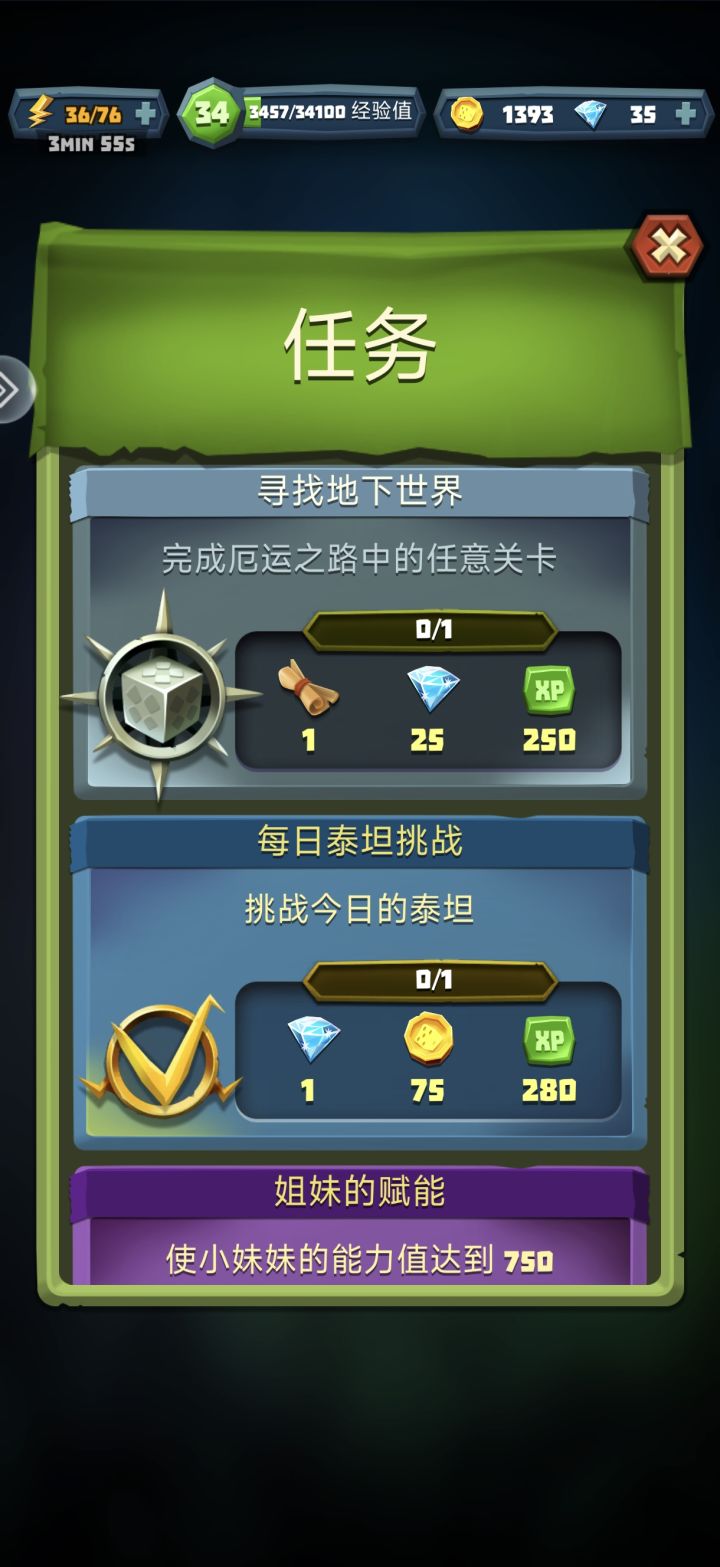 以为25钻石很好拿的,怎么第一关就被吓哭了截图