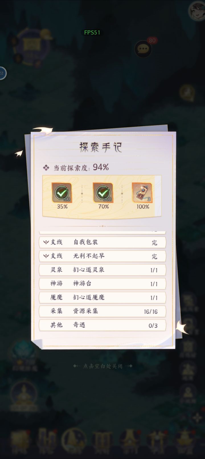 大佬们,扪心到的3个奇遇在哪?截图