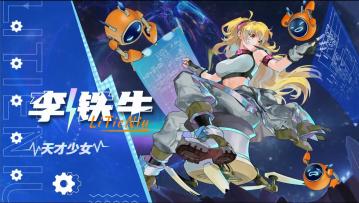 不正经英雄介绍 | 李铁牛