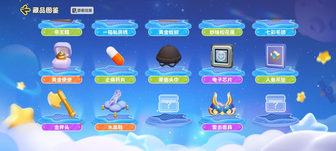 元梦农场藏品 2