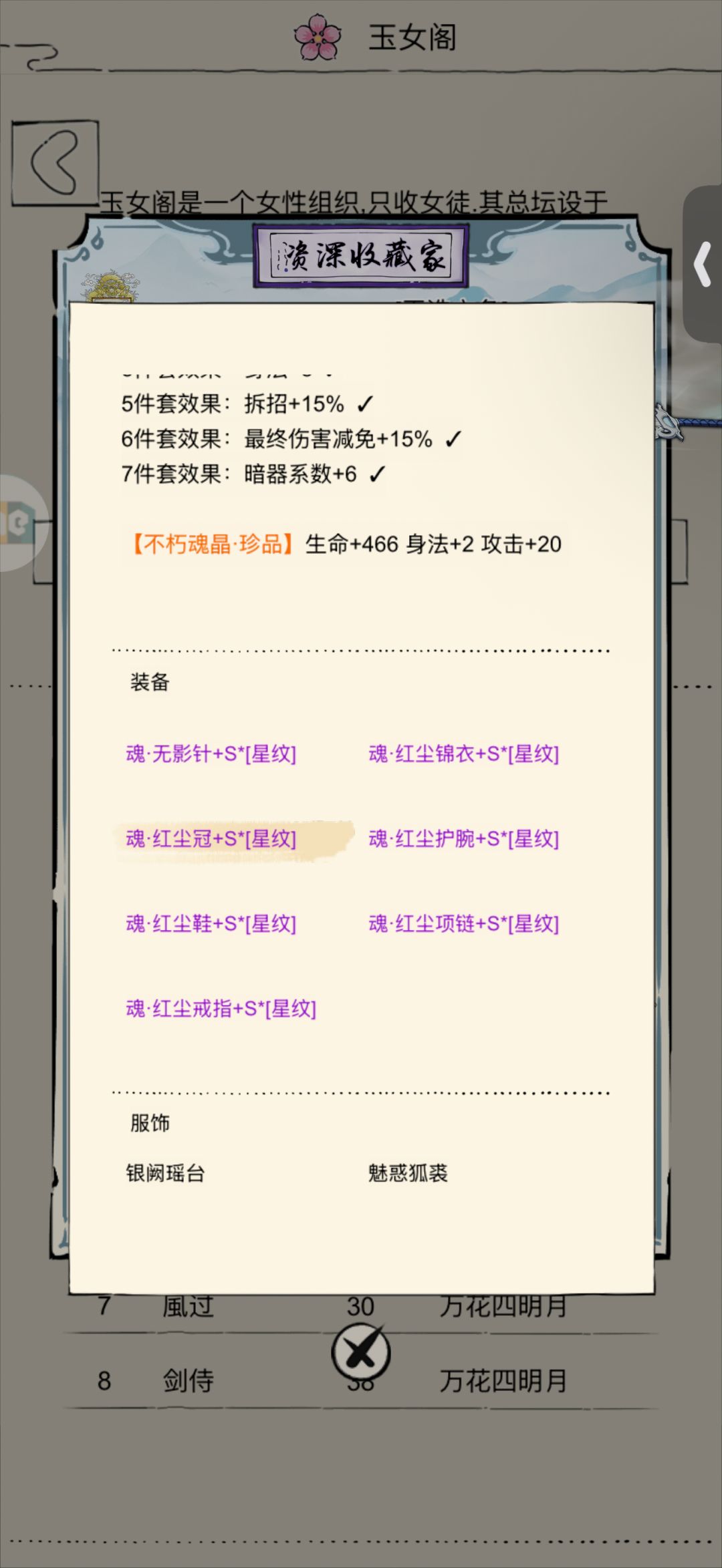 秀菊可以玩散件嘛?如何搭配? 4