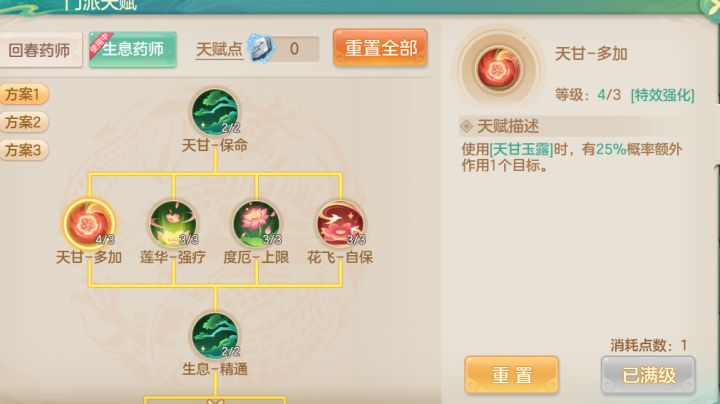天甘多一回合的天赋我怎么找不到了截图