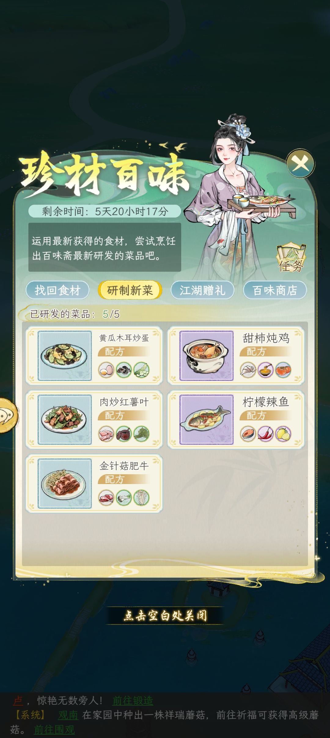 食材截图