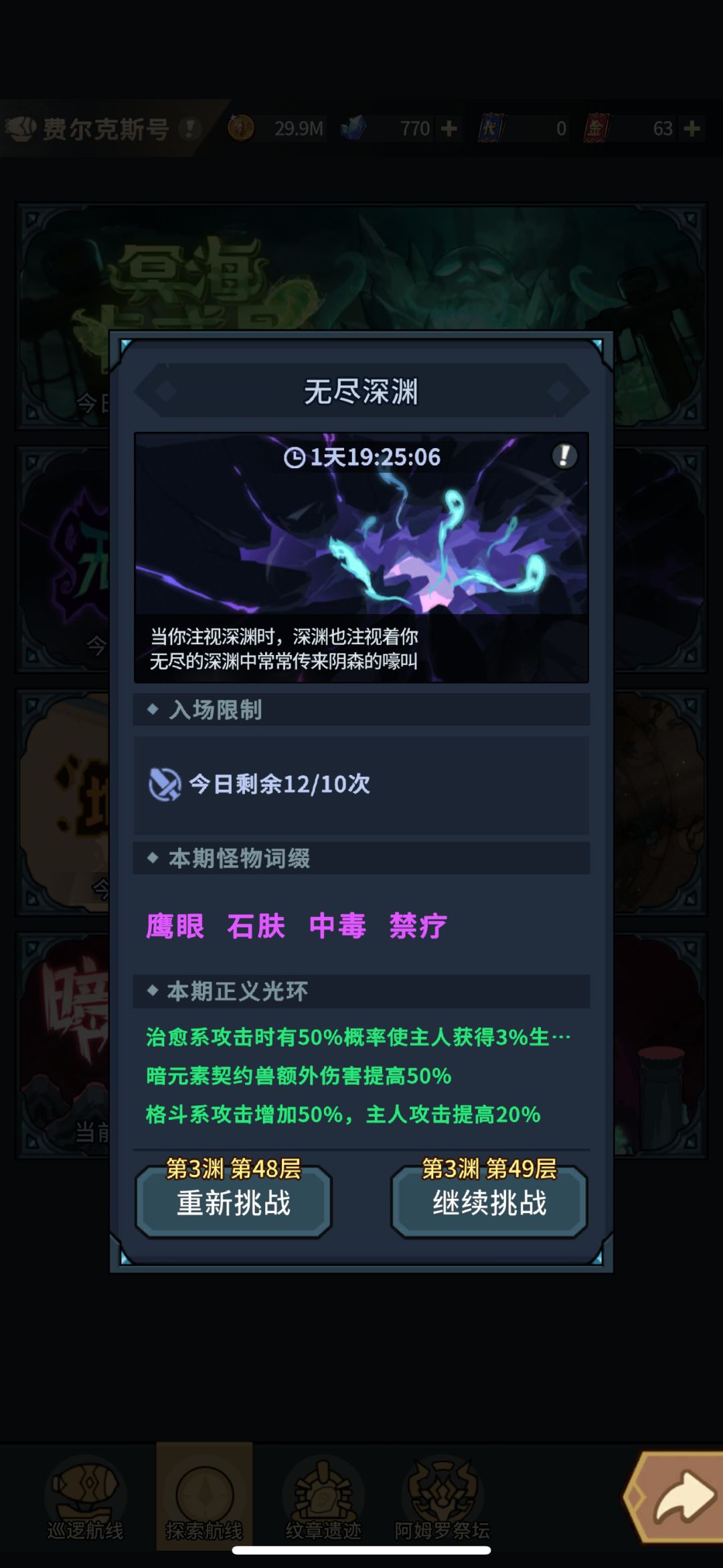 萌新第3天,无尽深渊问题 3