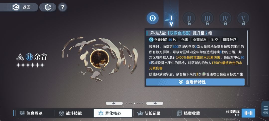 盘点会破坏敌方屏障的同调者 3
