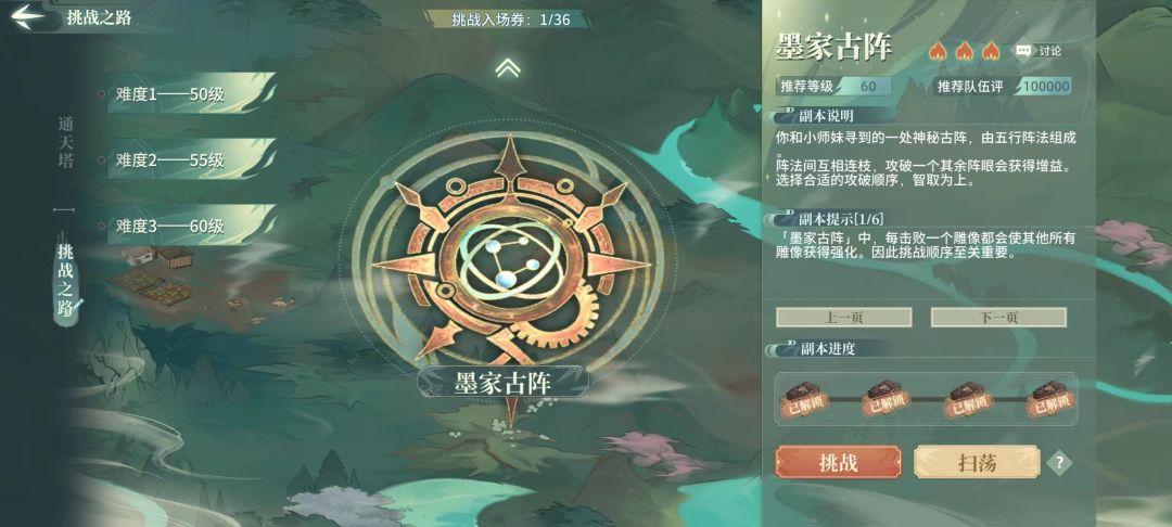 新人开新号3天56级自动过墨家古阵60级挑战副本通关截图