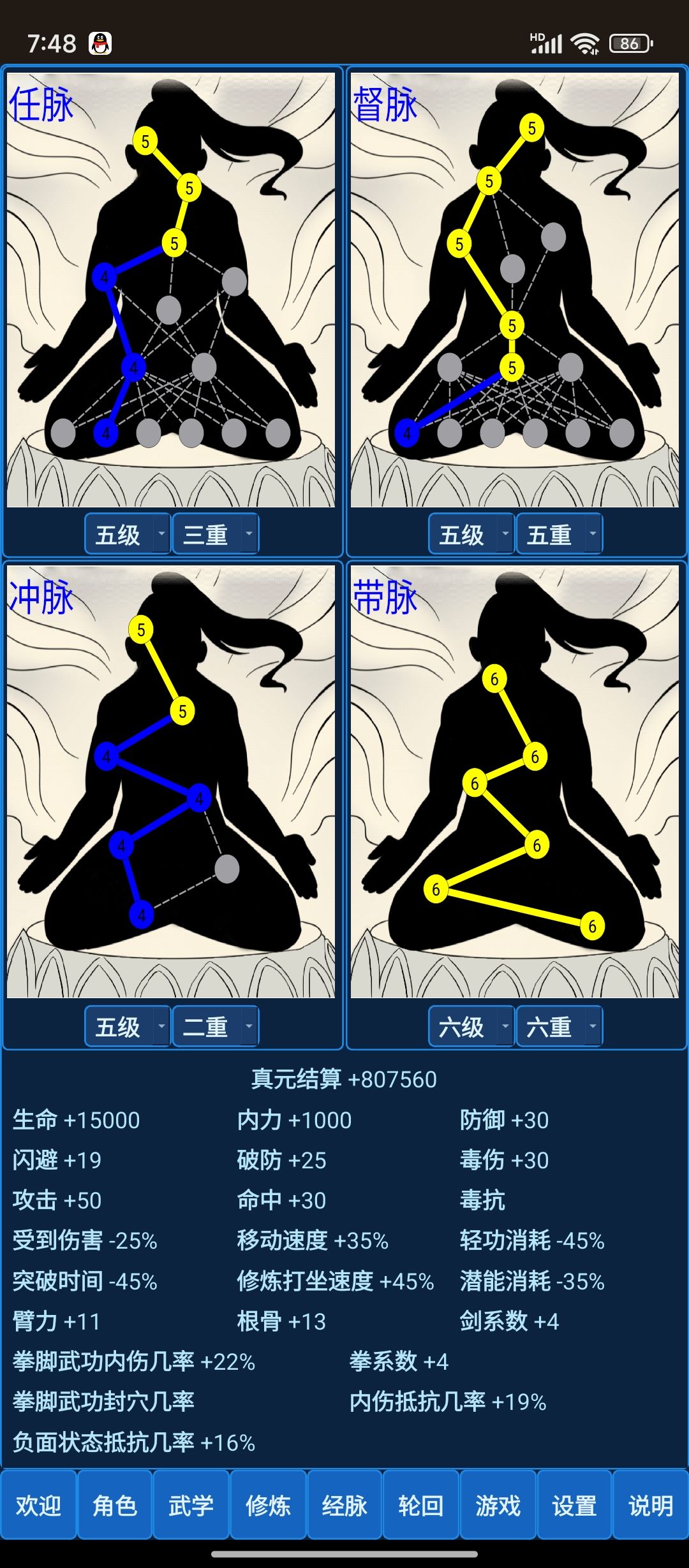 问一下带脉 2