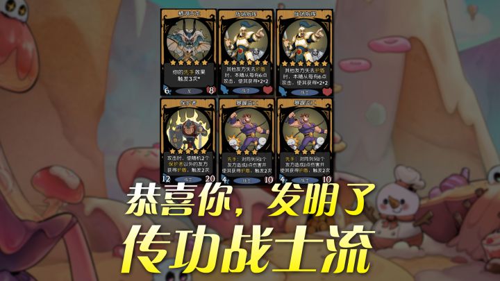 恭喜你发明了S12的顶级阵容--传功战士!截图