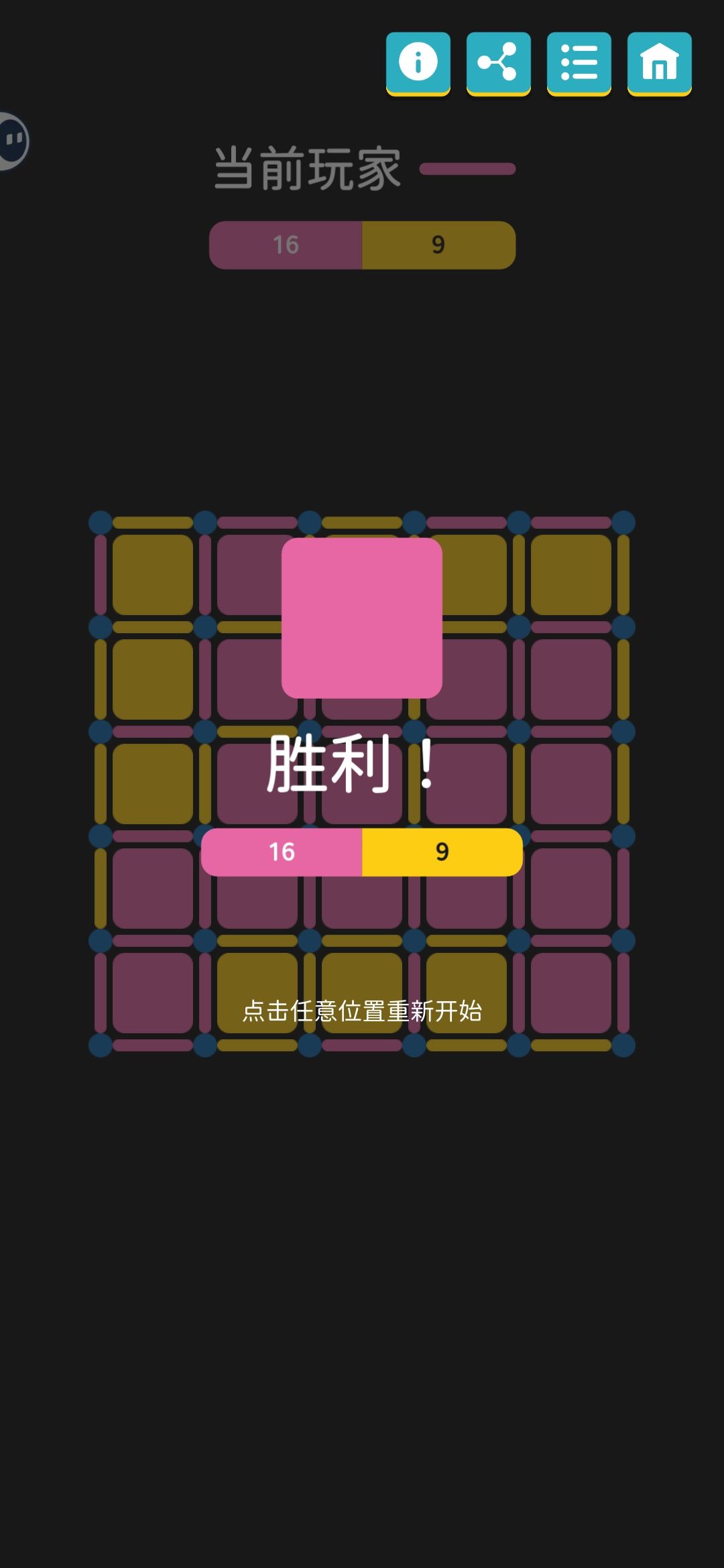点格棋高光时刻! 2