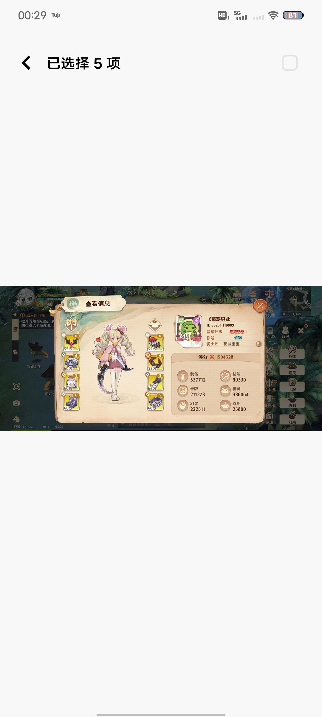 【森国故事】我与我的游戏塔子们 3